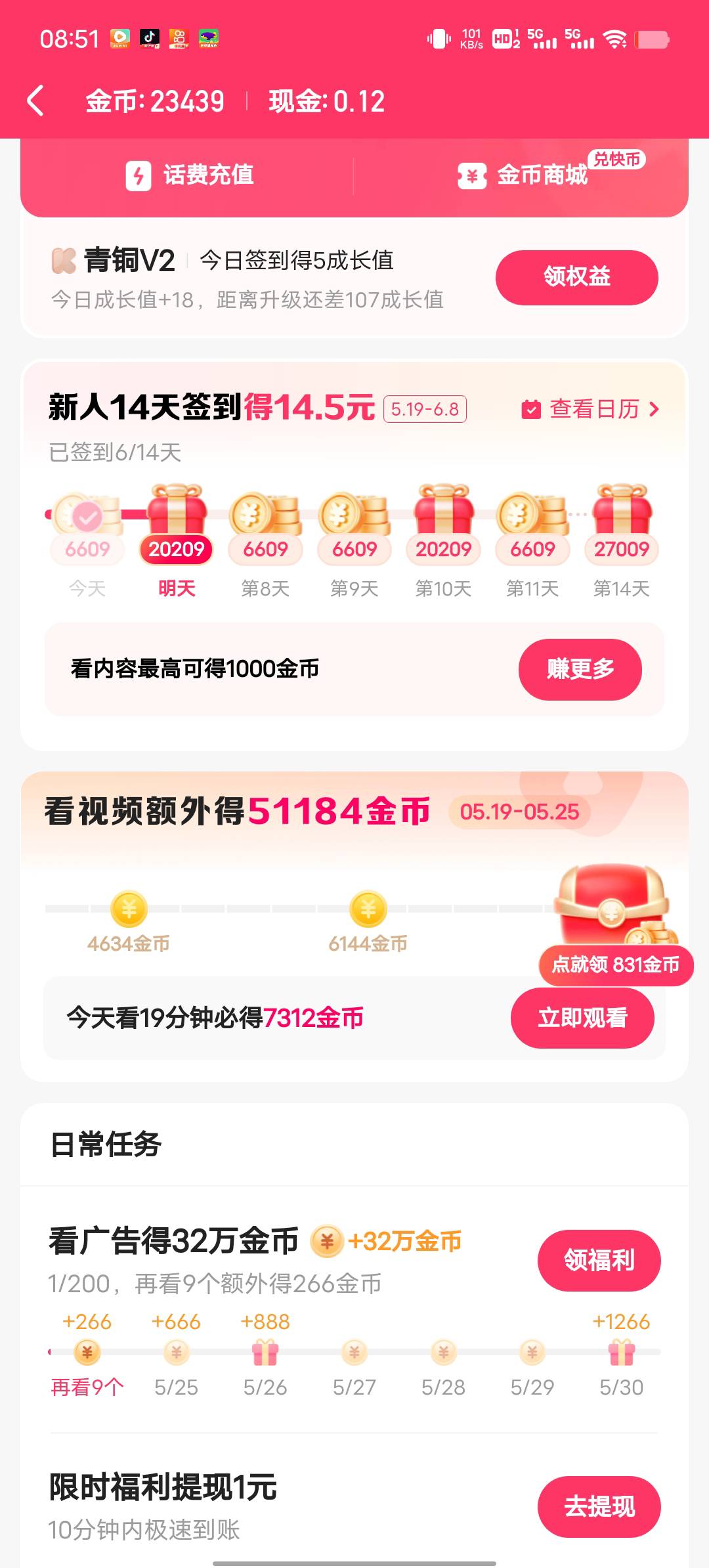 昨天快手极速版看完10个，今天有广告200个了，快手还是10个广告。冲200分钟考完就是3071 / 作者:YukiXX / 