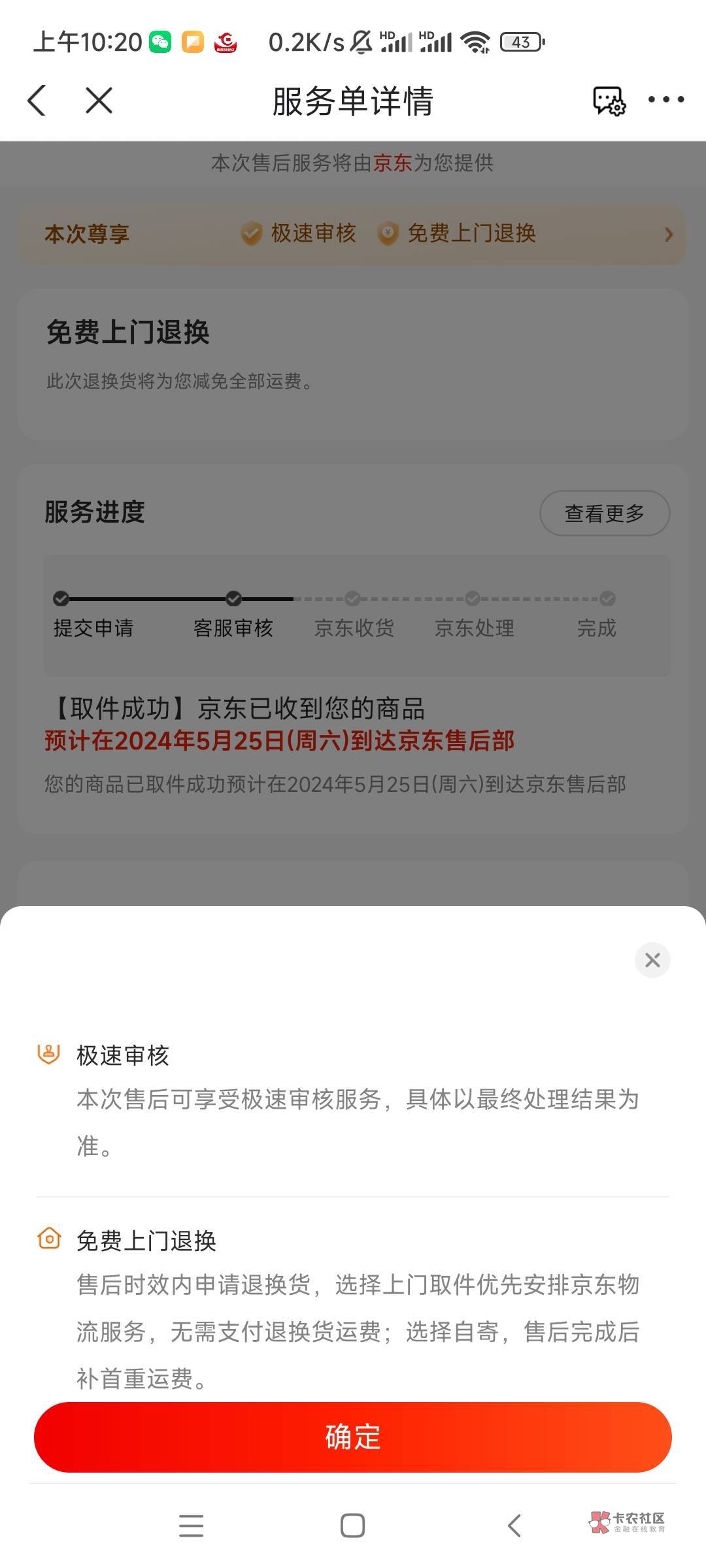 京东买的手机，7天无理由退款。是那边到货了就退款到账吗？
58 / 作者:我是小西西 / 