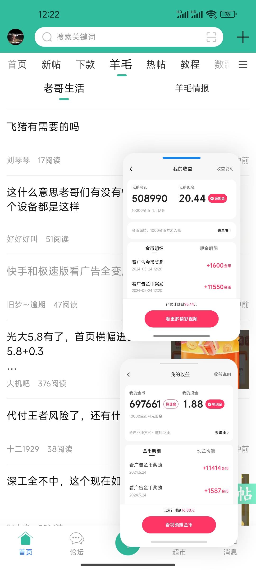 快手和极速版都可以连续看10个广告  次数还是1次  最高16000金币   除非遇到Pdd广告才56 / 作者:牢二丨厨子丨普里戈任 / 