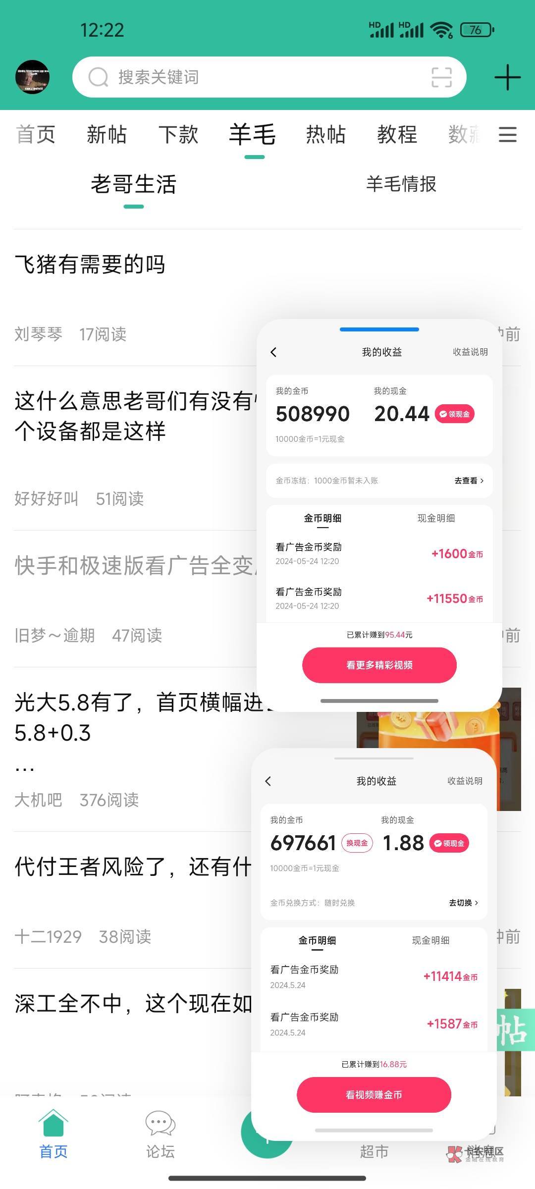 快手和极速版都可以连续看10个广告  次数还是1次  最高16000金币   除非遇到Pdd广告才36 / 作者:牢二丨厨子丨普里戈任 / 