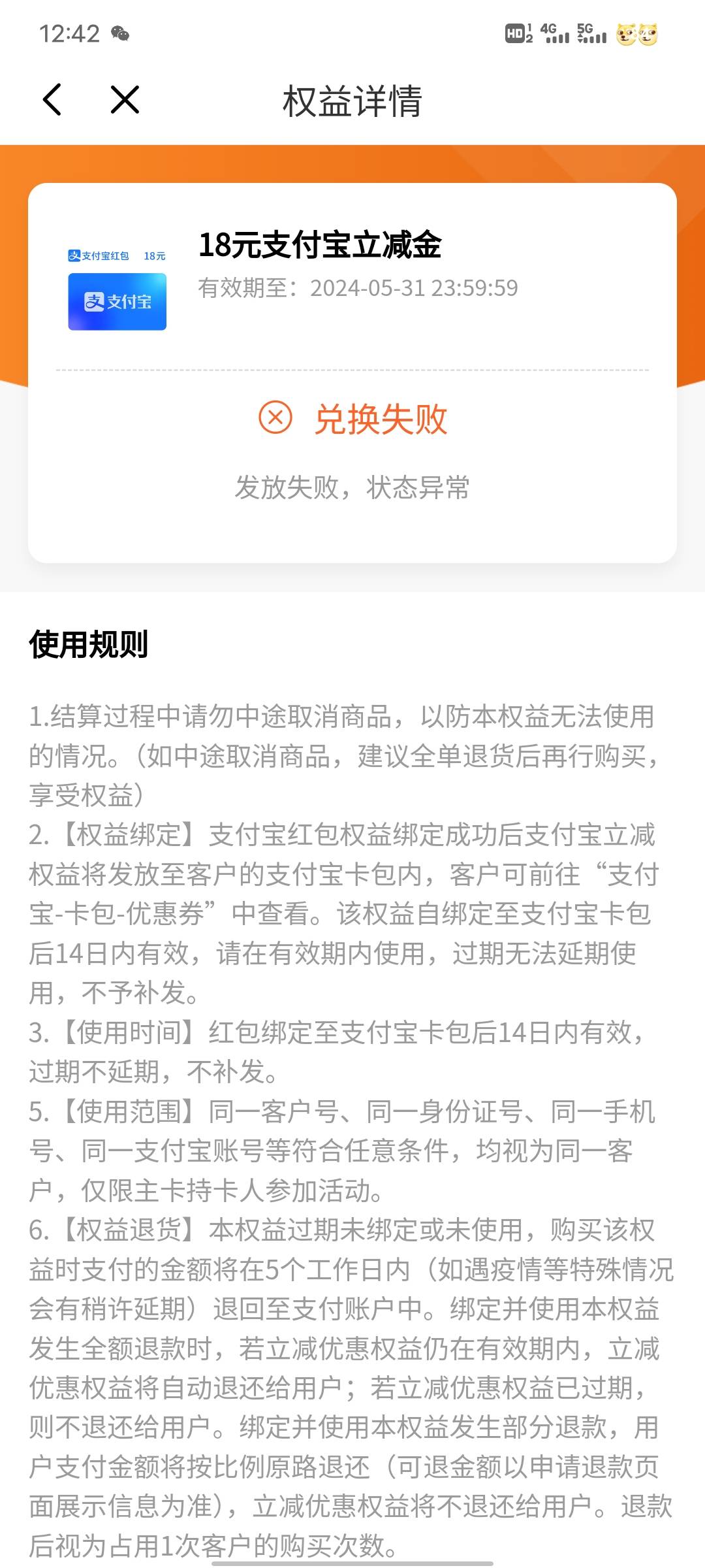 老哥们 光大这是什么情况 发放失败咋搞？

14 / 作者:沉浸于往事 / 