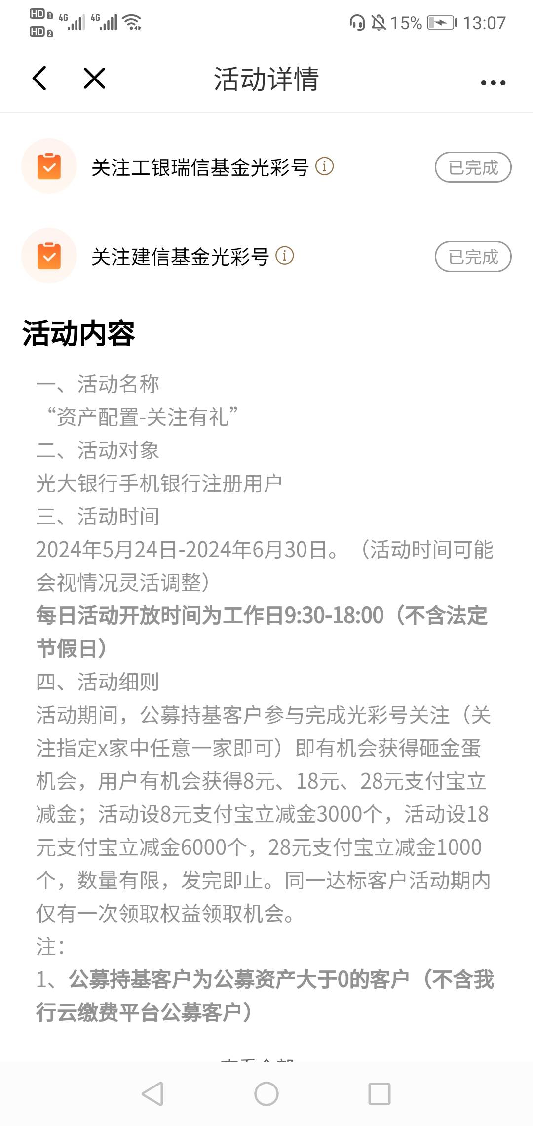 老哥们，光大这个5月24号的活动，跟上一期冲突吗？上一次领过立减金


40 / 作者:二十八星天牛 / 