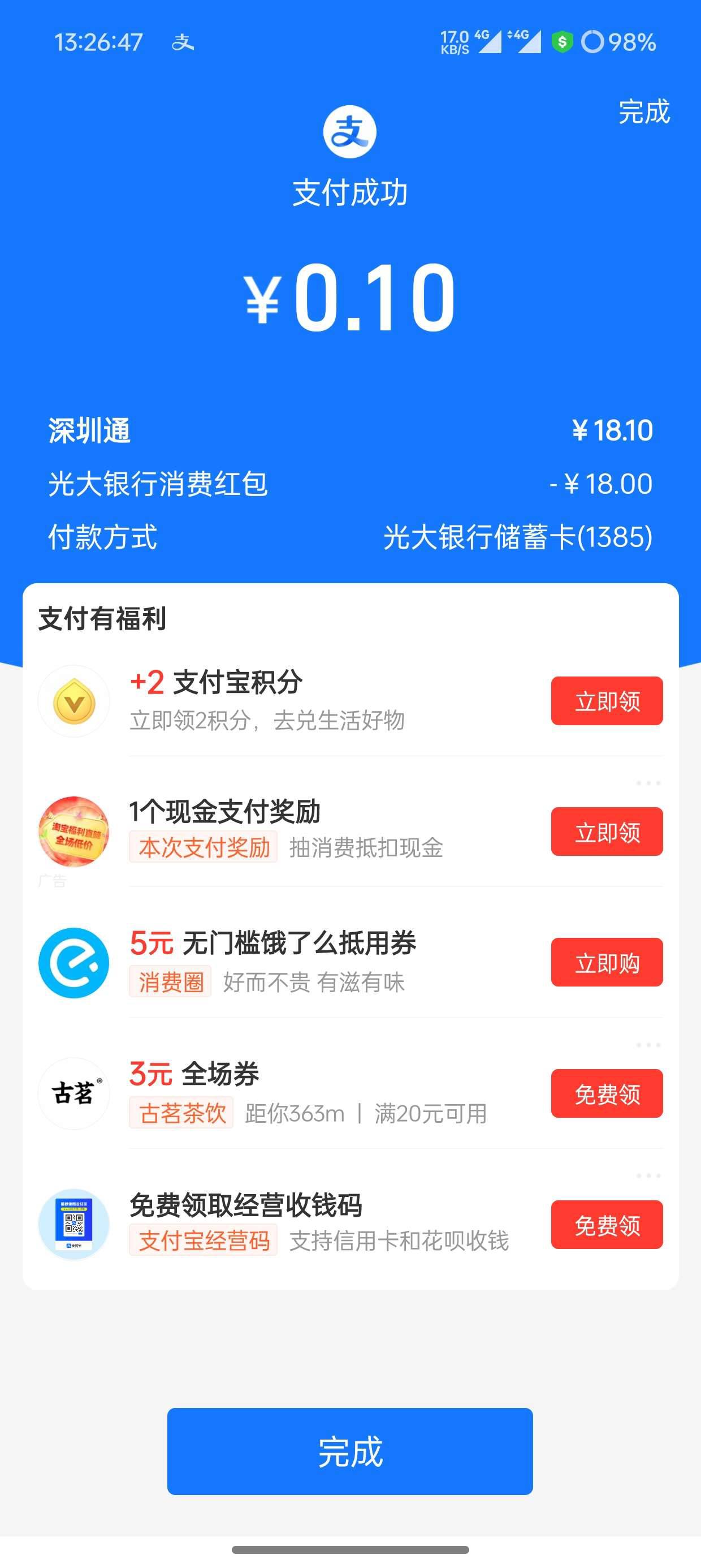 光大借记卡毛！

光大银行APP-权益服务-我得服务-更多-私人银行-资产配置
随便买个一83 / 作者:杰老王 / 