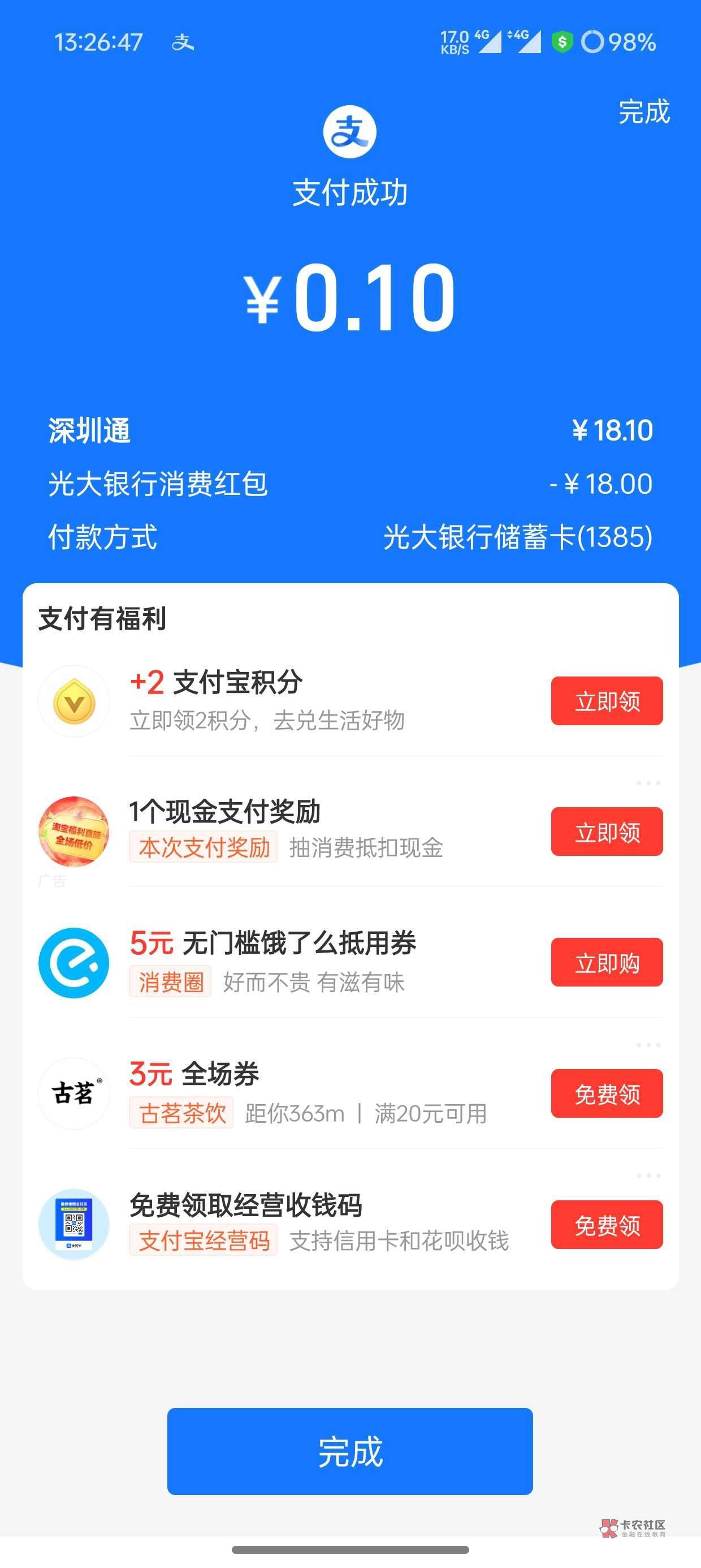 光大借记卡毛！

光大银行APP-权益服务-我得服务-更多-私人银行-资产配置
随便买个一87 / 作者:杰老王 / 