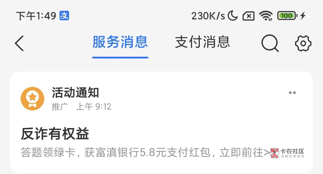 支付宝5.8毛，看看你们有没有这个，我推了个信息，点进去答一道题就给了5.8通用红包

66 / 作者:我的世界末日 / 