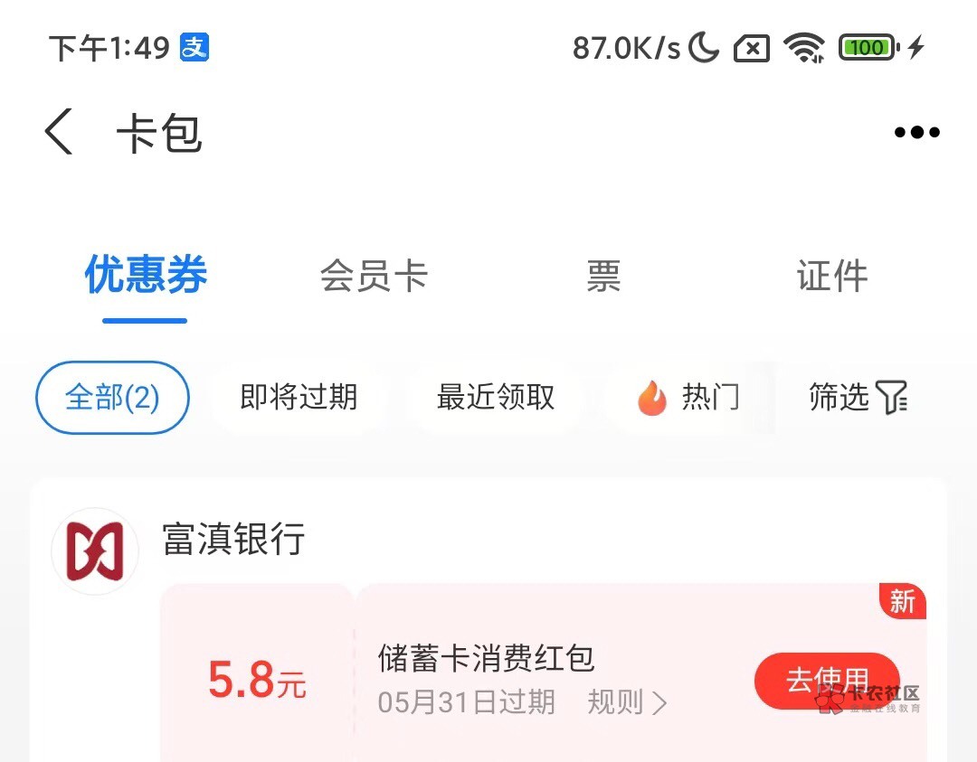 支付宝5.8毛，看看你们有没有这个，我推了个信息，点进去答一道题就给了5.8通用红包

75 / 作者:我的世界末日 / 