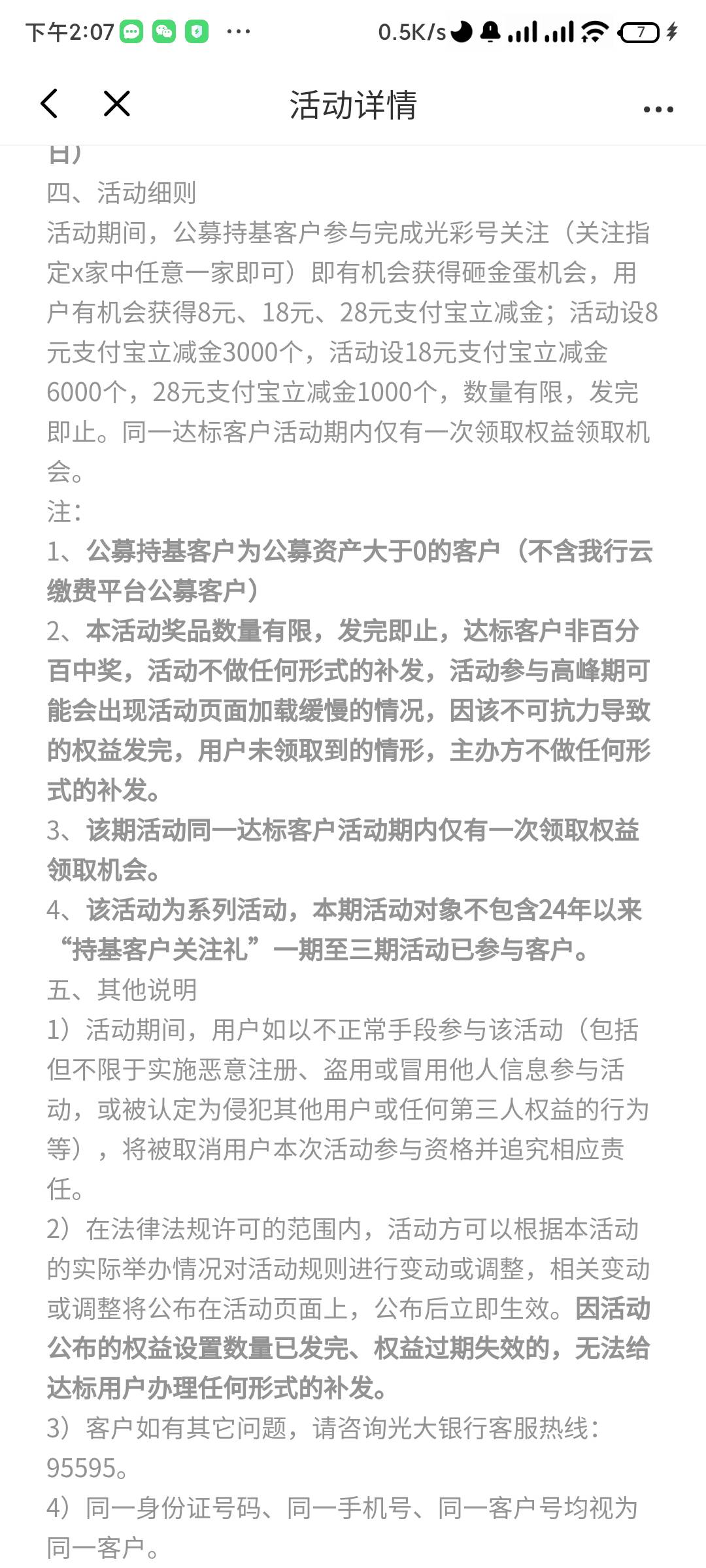 光大以前做云缴费活动买的基金，这次能不能参与

99 / 作者:jk们 / 