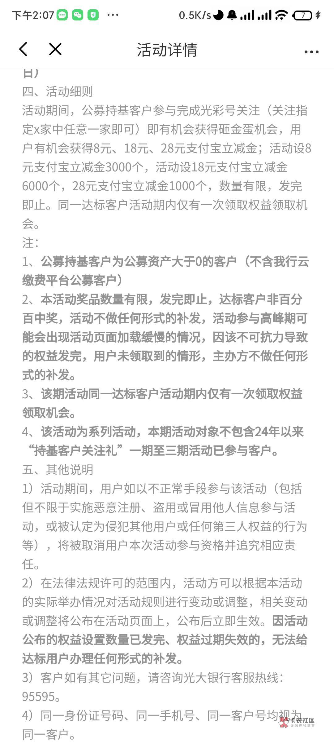 光大以前做云缴费活动买的基金，这次能不能参与

98 / 作者:jk们 / 