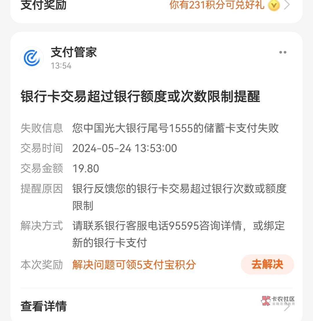 老哥们这种怎么弄啊 我都吐了 不管淘宝微博闲鱼只要是付款就显示这个 所有光大卡都这24 / 作者:淡紫宸风 / 