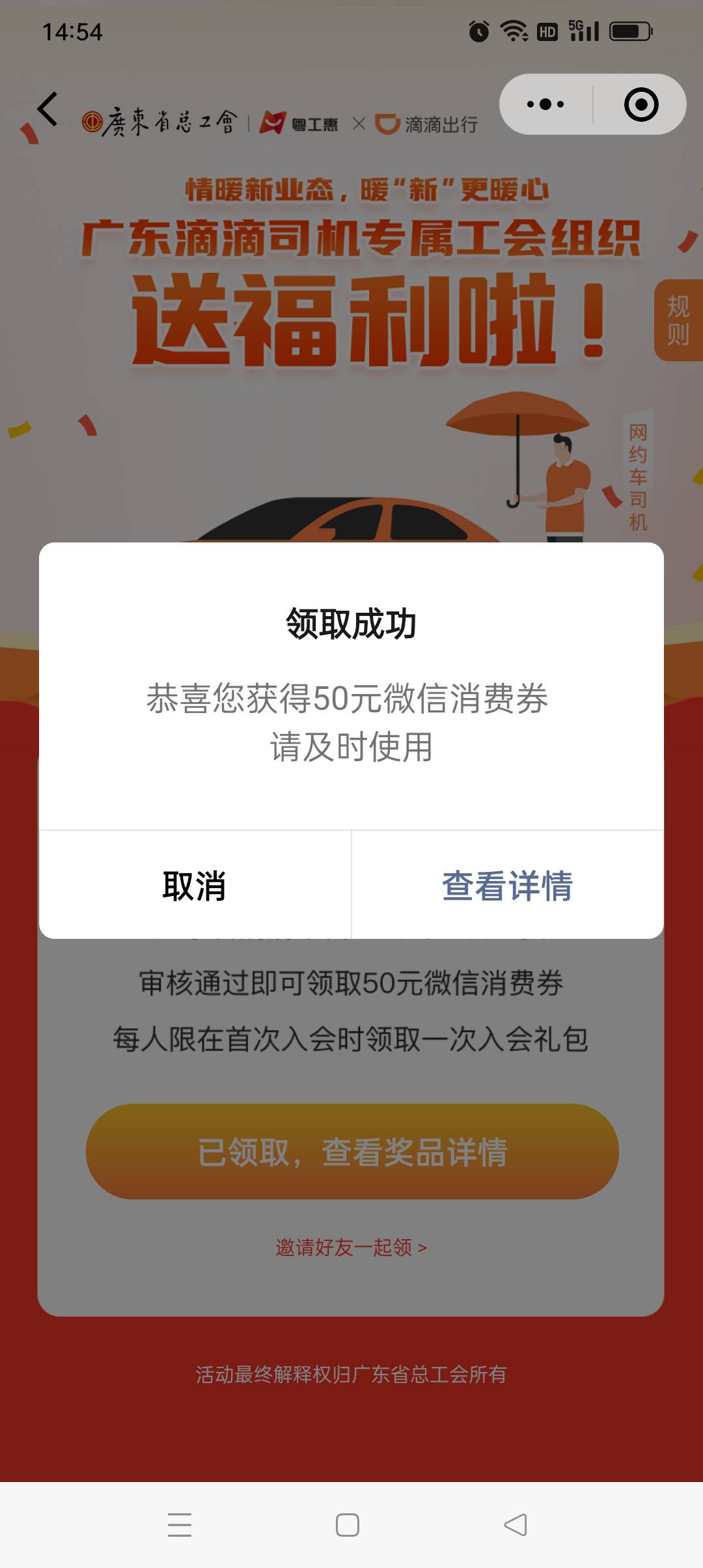 中山滴滴之前入了新业态的应该可以直接领，我以前被卡在揭阳滴滴，刚才点撤销申请我就55 / 作者:花花dlam / 