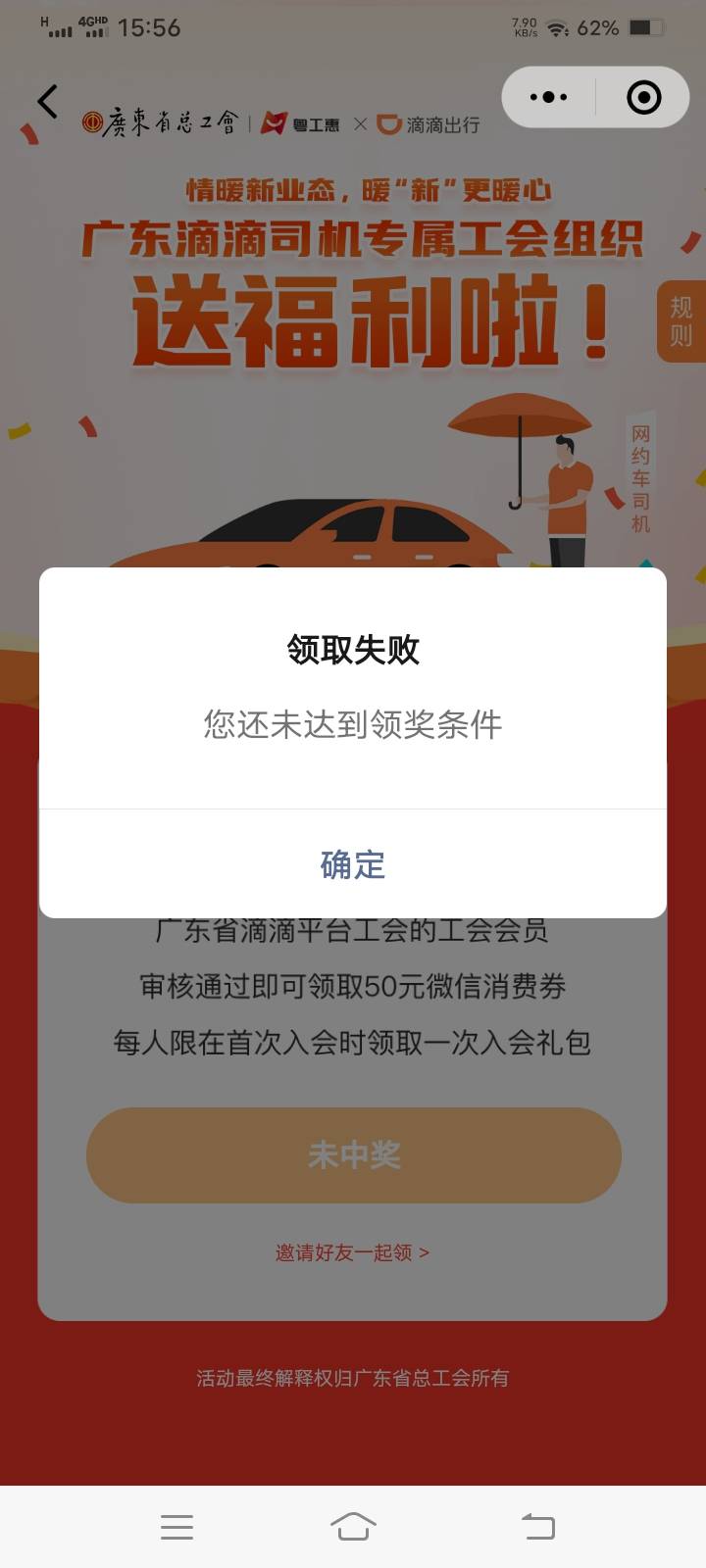 这个什么一直领不了，一次也没领过，原来加入的，工会也对啊，滴滴的



94 / 作者:梦梦梦2001 / 