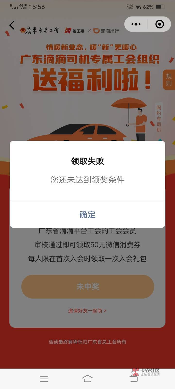 这个什么一直领不了，一次也没领过，原来加入的，工会也对啊，滴滴的



65 / 作者:梦梦梦2001 / 