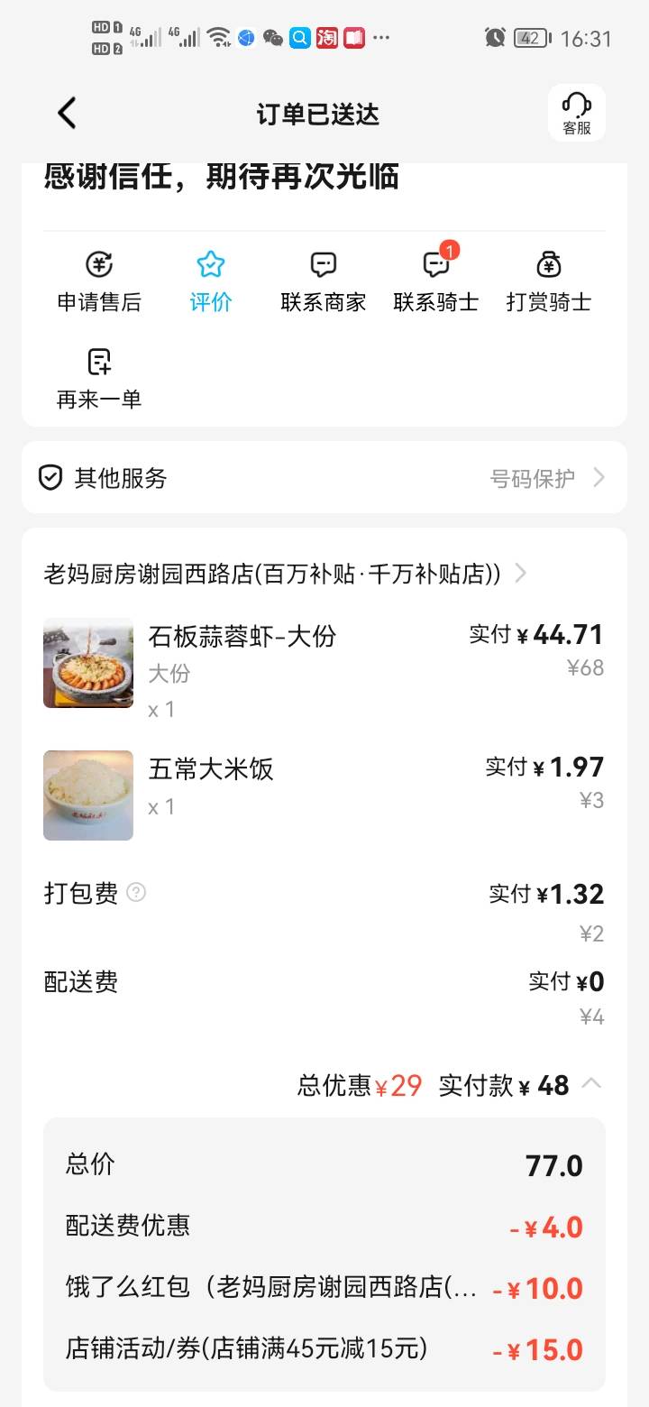 老哥们还是饿了么好，动不动送红包还减配送费而且店铺还有满多少减多少优惠，哪像美团17 / 作者:错过花盛开的时候 / 