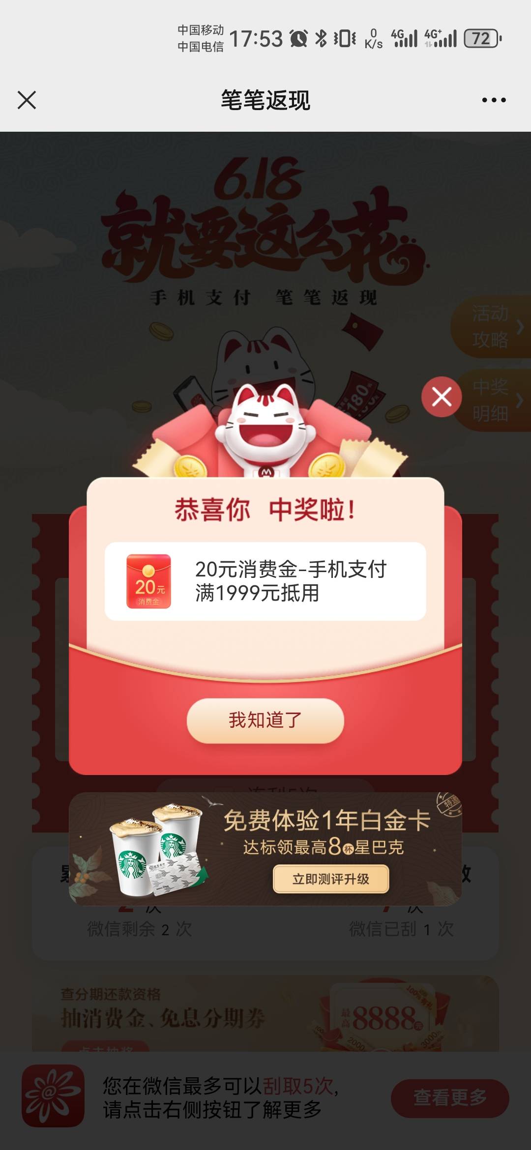 招商继手机app中6个10之后，微信又中个20，可以

15 / 作者:果酱milan / 