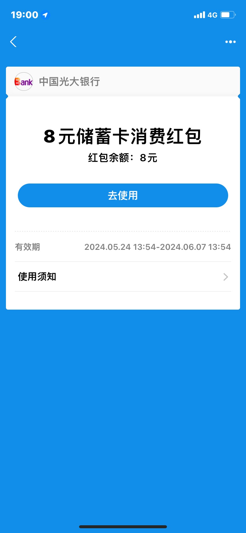 老哥们，光大的红包怎么到店支付的时候不抵扣呢

75 / 作者:阿震的风 / 