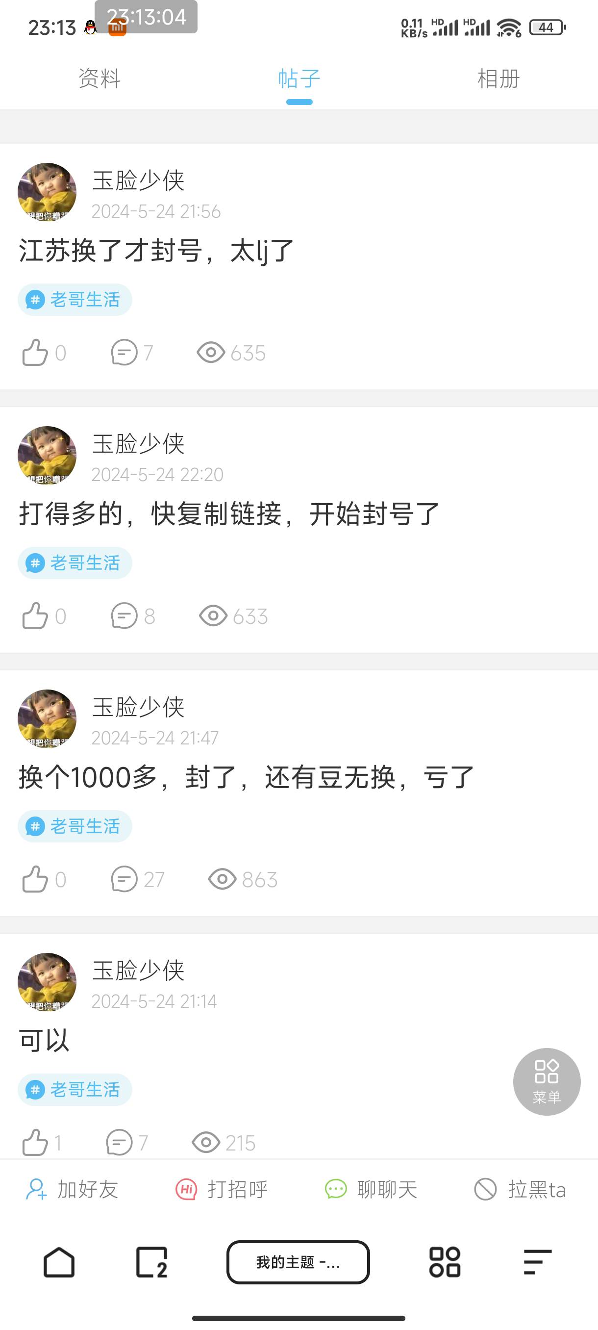 第五害，没毛病吧




61 / 作者:把他阿布 / 