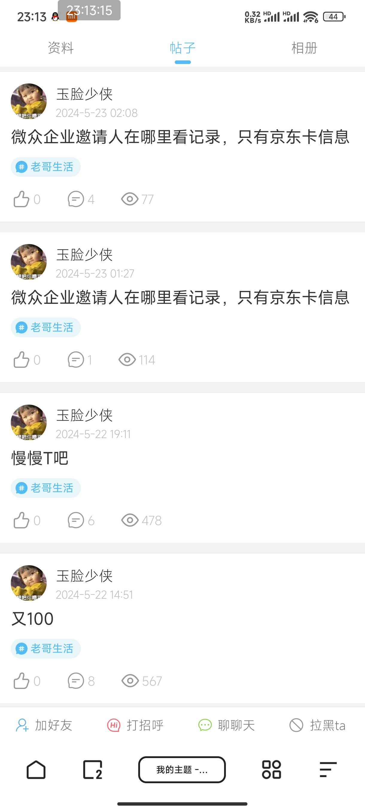第五害，没毛病吧




98 / 作者:把他阿布 / 