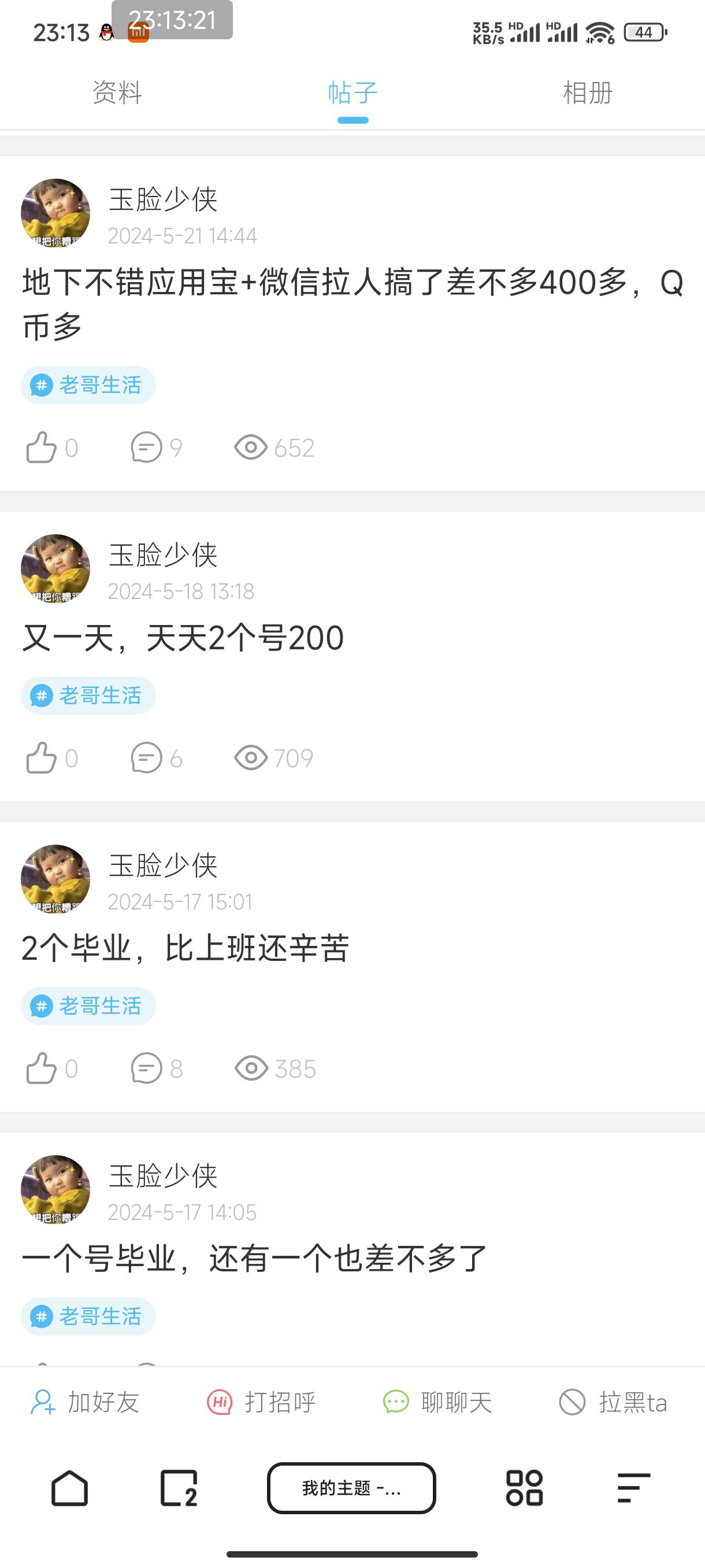 第五害，没毛病吧




57 / 作者:把他阿布 / 