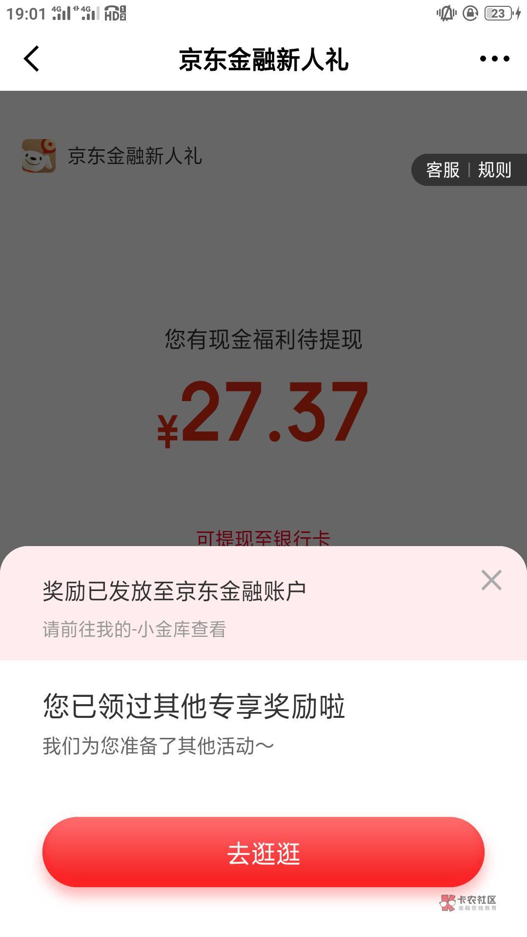 京东新人27.37元貌似某某一分钱下单就会来短信通知去领哪个老哥可以说下怎么操作会来63 / 作者:兄弟们我回来了 / 