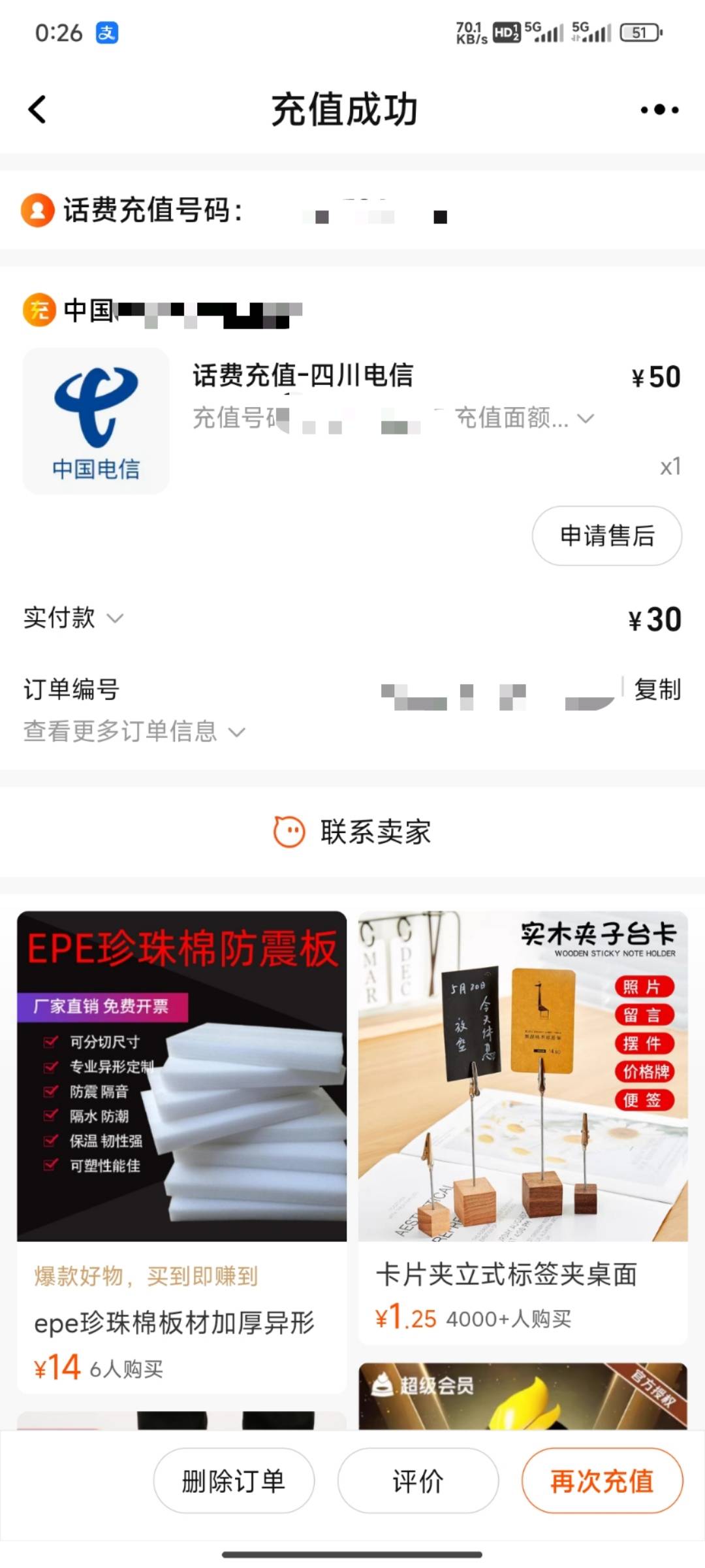 你们出话为么这么贵，50要47的都来了，我需要你那3毛，去中国银行冲也最少减二毛，都72 / 作者:宣太后甄嬛 / 