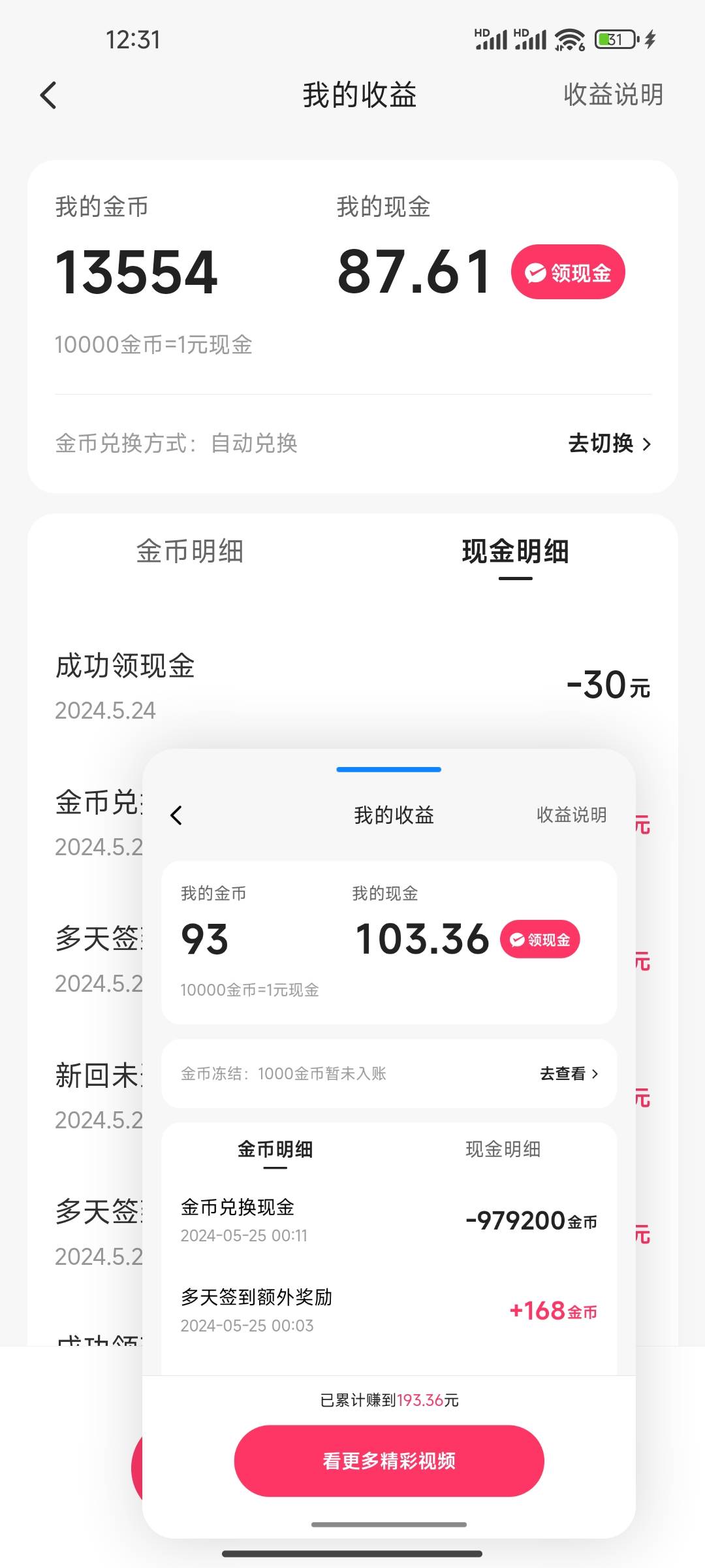 今天快手和快手极速版赚200块大毛，200个广告1次连续看10个广告太费时间。

44 / 作者:牢二丨厨子丨普里戈任 / 