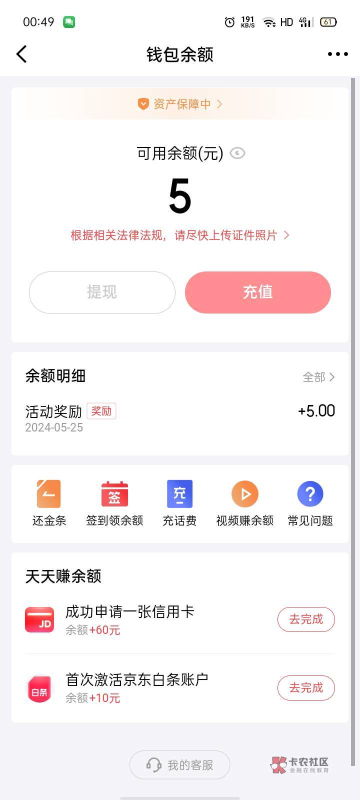 美滋滋，京东注销又可以重新弄了



9 / 作者:帝青天3 / 