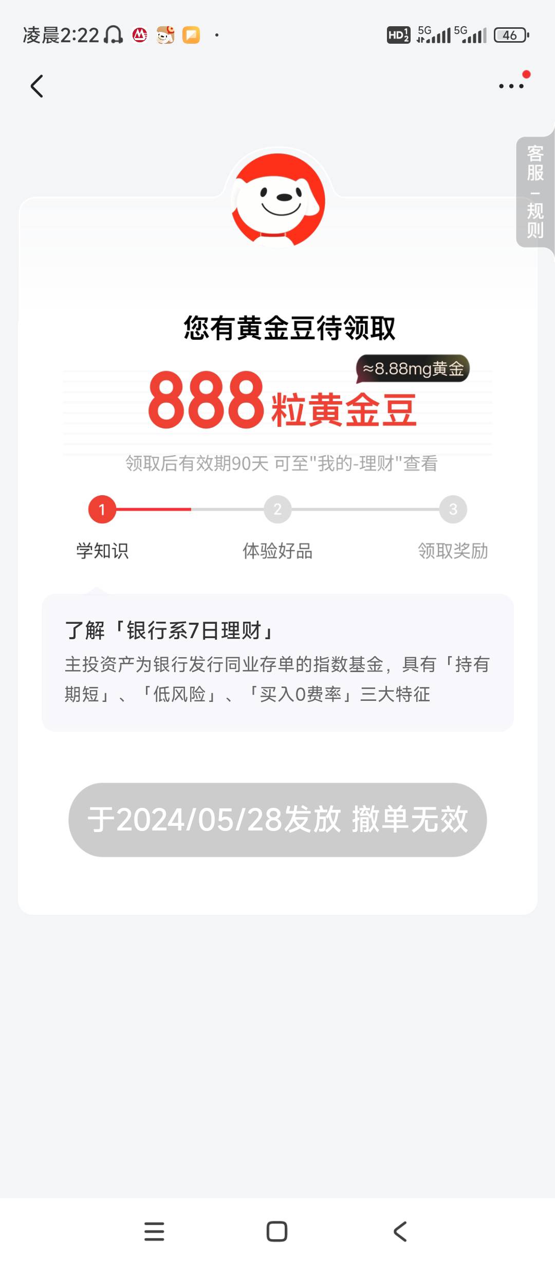 京东金融开通积存金民生电子账户，点两下就开了很简单，送10毫克黄金，可以秒提到绑定67 / 作者:大机吧 / 