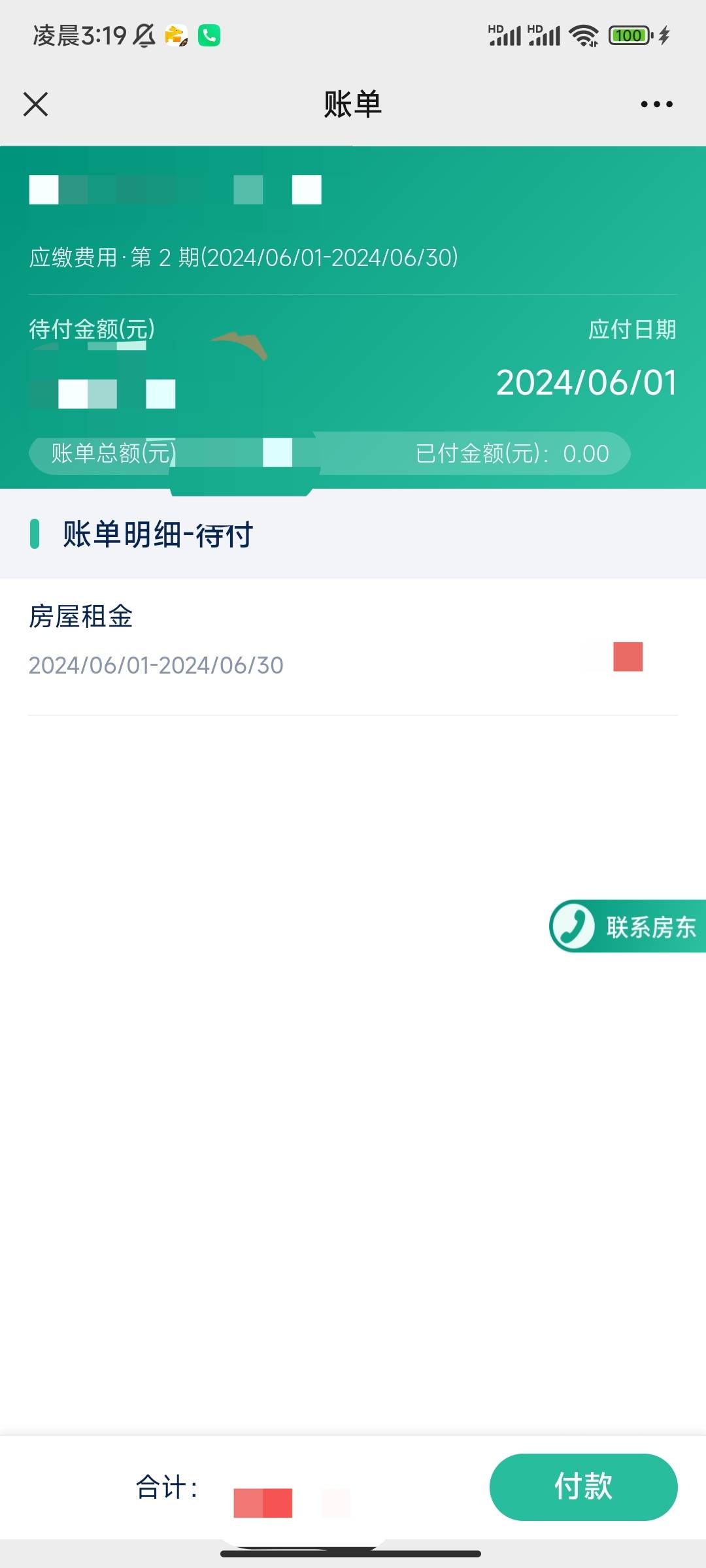 完了呀，刚刚看了下，1号就要给房租了，签合同的时候说5号起租，我一直以外是5号给房84 / 作者:水下狗一个 / 