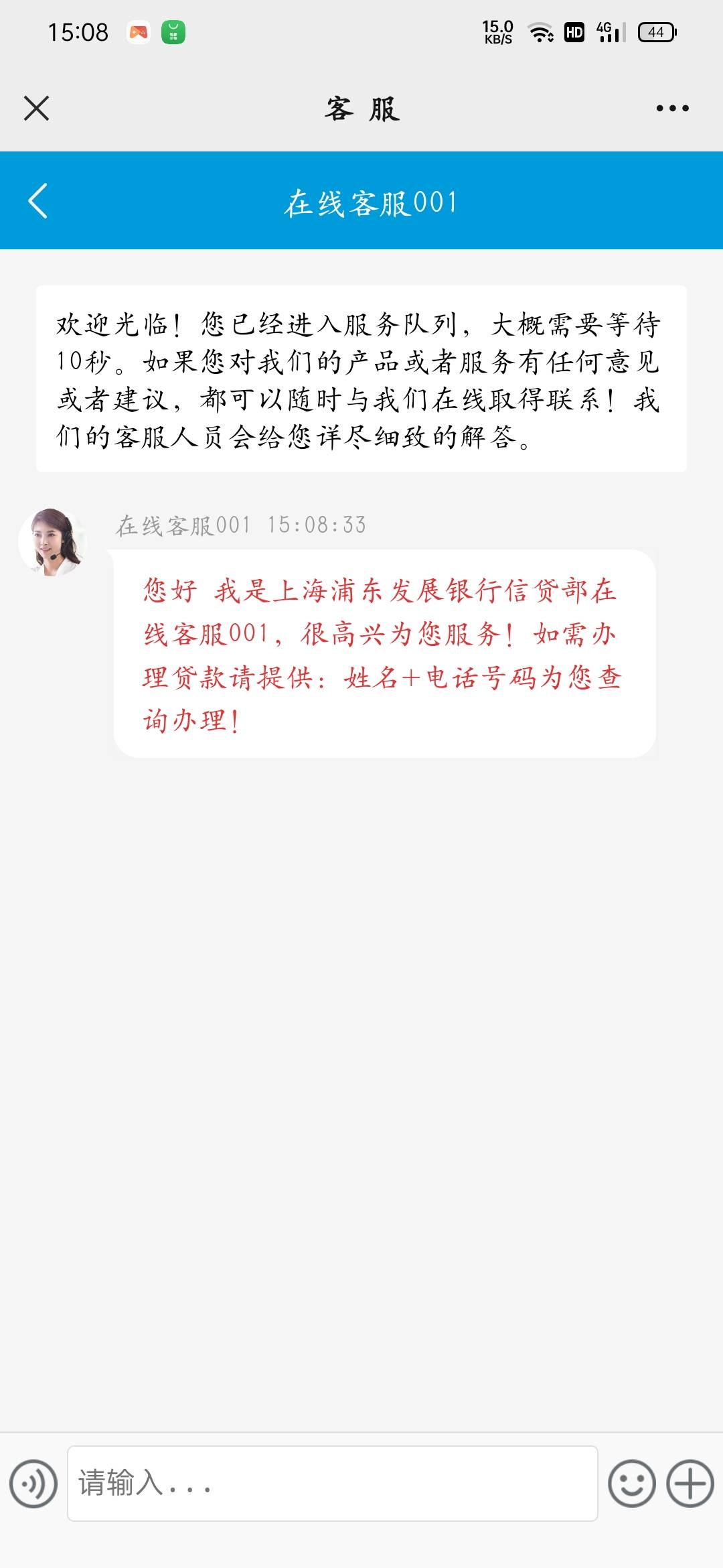 这个是洗吗 刚才有个说是浦发客服 让我加贷款 这个页面不太正规呀。

63 / 作者:叶希 / 