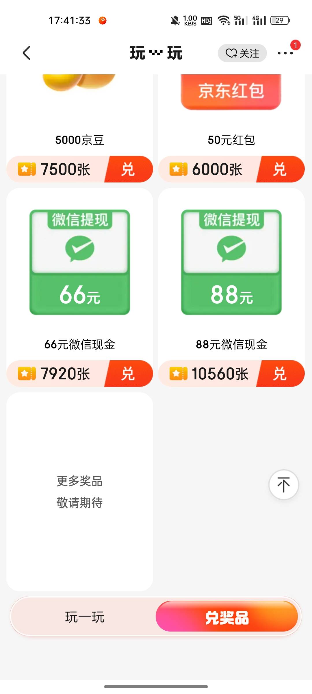 京东这个活动，我如果连续打卡87天领6570张票，打卡的时候偶尔点点任务，一天3分钟，951 / 作者:新玖玖 / 