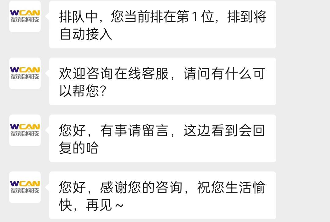 微能客服极速四连发，我连开口的机会都没有。

44 / 作者:卡农夜班保安 / 