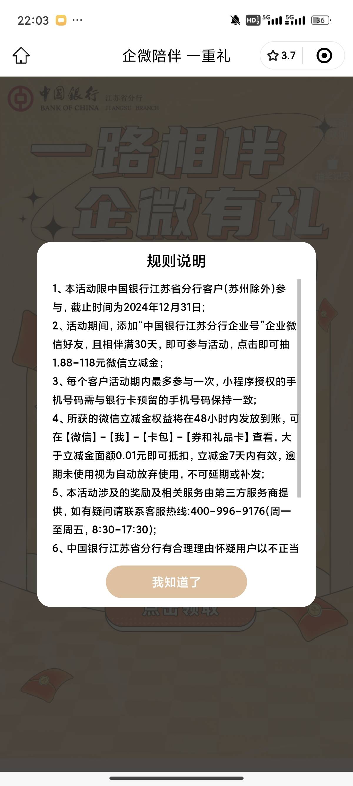 中国银行江苏满30天抽奖 

上个月加的好友 之前有老哥发过



99 / 作者:卡农跳跳虎 / 