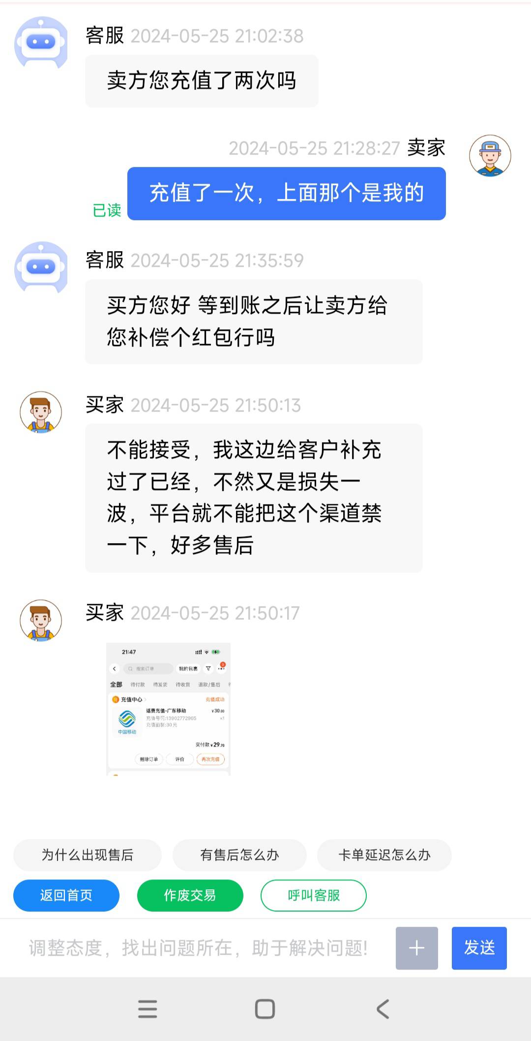 老哥们，这视权益真挺ex的，宝石山弄了30话费想着去接单，谁知道移动一下午不到账，卖66 / 作者:大机吧 / 