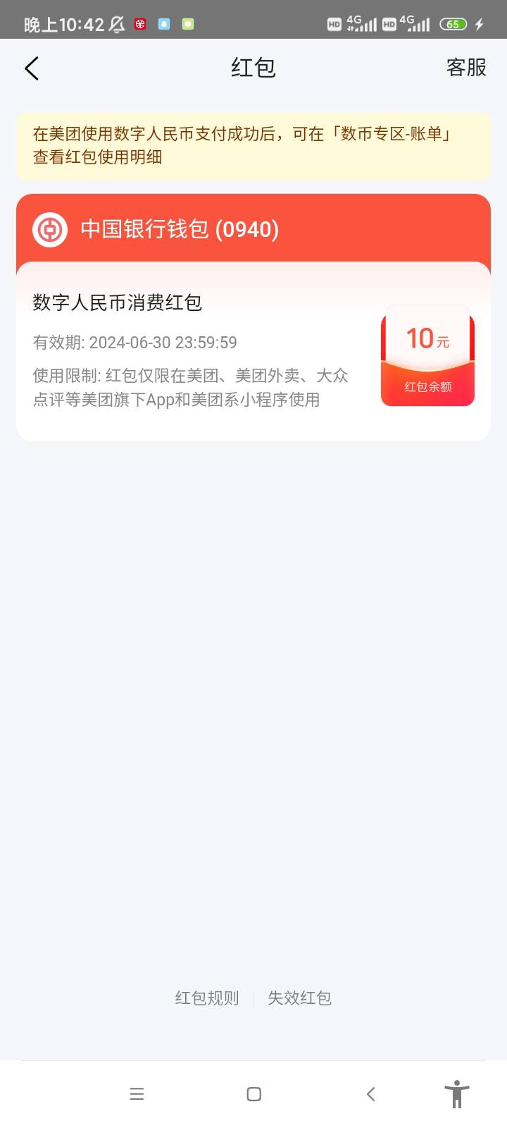 今日老羊毛首发加精
美团APP开通中行数币钱包得10平台通用红包，美团优选无损T，付款52 / 作者:卡农第2帅 / 