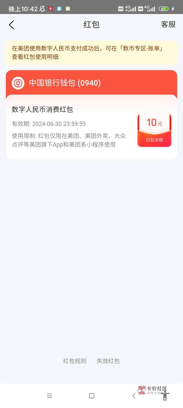 今日老羊毛首发加精
美团APP开通中行数币钱包得10平台通用红包，美团优选无损T，付款49 / 作者:卡农第2帅 / 