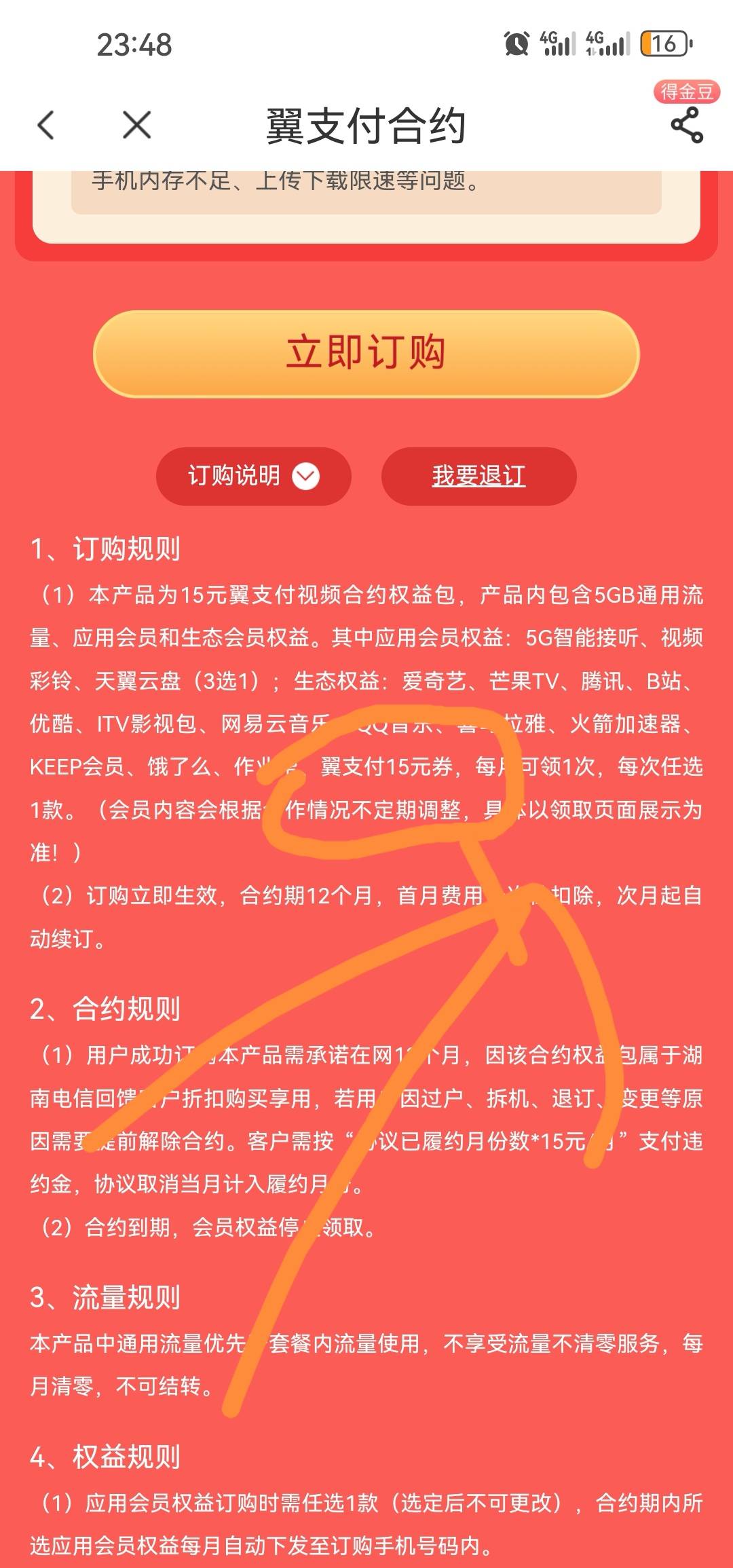 翼支付合约老哥们看这个业务说明这个15元券是不是翼支付券？另外问问各位老哥的电信会5 / 作者:兄弟们我回来了 / 