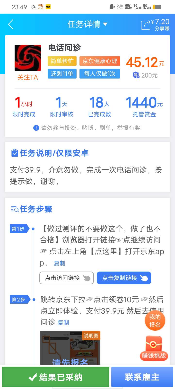 小毛  做完任务京东申请退款 白嫖45

23 / 作者:卡农爱情海 / 