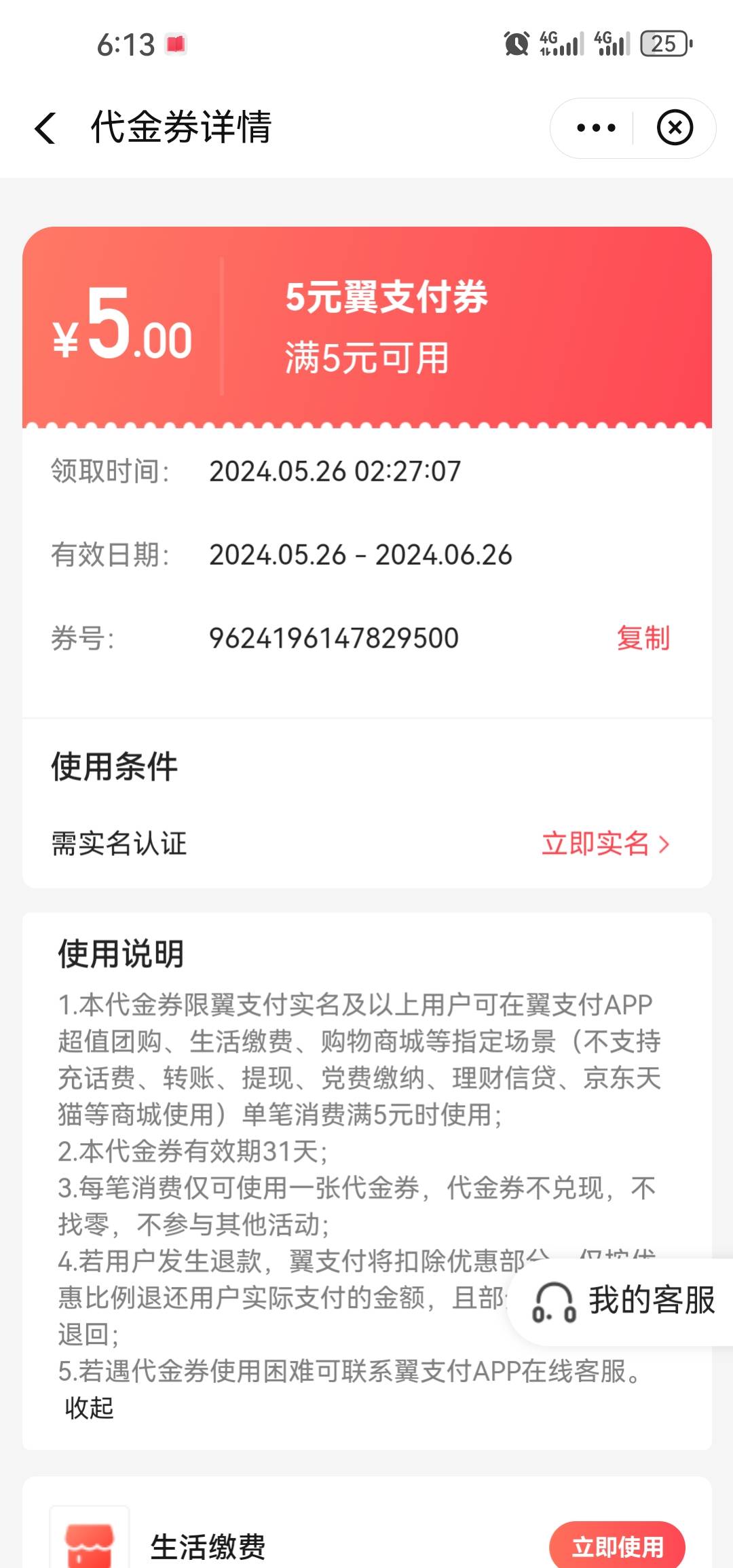 翼支付搞了45毛支付券要实名才能使用我竟然实名上限昨晚注销一个还是提示上限怎么搞老77 / 作者:兄弟们我回来了 / 