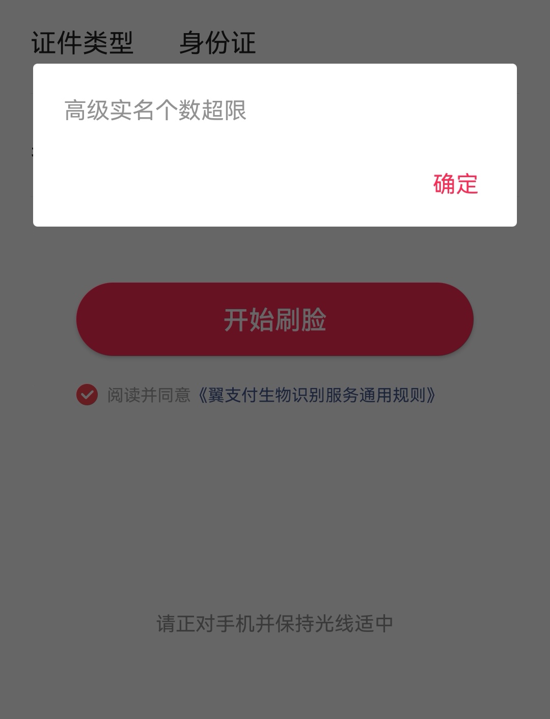 翼支付搞了45毛支付券要实名才能使用我竟然实名上限昨晚注销一个还是提示上限怎么搞老7 / 作者:兄弟们我回来了 / 