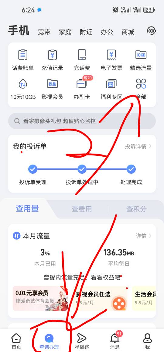 首发加强版羊毛翼支付带教程！电信app打开点击下方红圈点开1查询办理后2全部3业务办理94 / 作者:兄弟们我回来了 / 