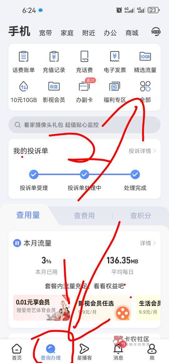 首发加强版羊毛翼支付带教程！电信app打开点击下方红圈点开1查询办理后2全部3业务办理92 / 作者:兄弟们我回来了 / 