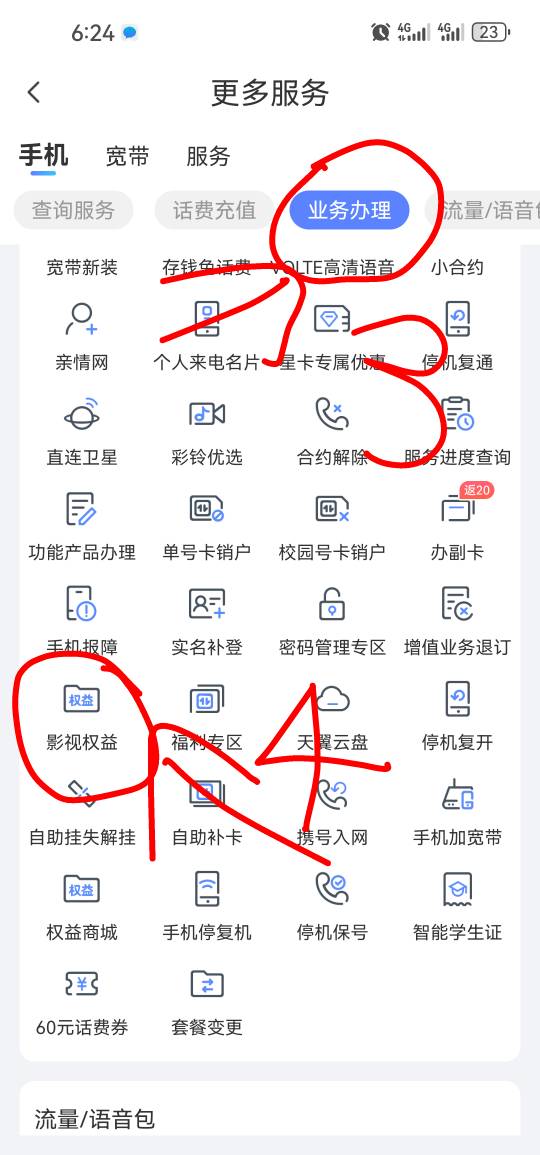 首发加强版羊毛翼支付带教程！电信app打开点击下方红圈点开1查询办理后2全部3业务办理96 / 作者:兄弟们我回来了 / 