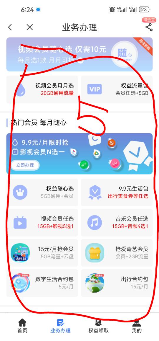 首发加强版羊毛翼支付带教程！电信app打开点击下方红圈点开1查询办理后2全部3业务办理41 / 作者:兄弟们我回来了 / 