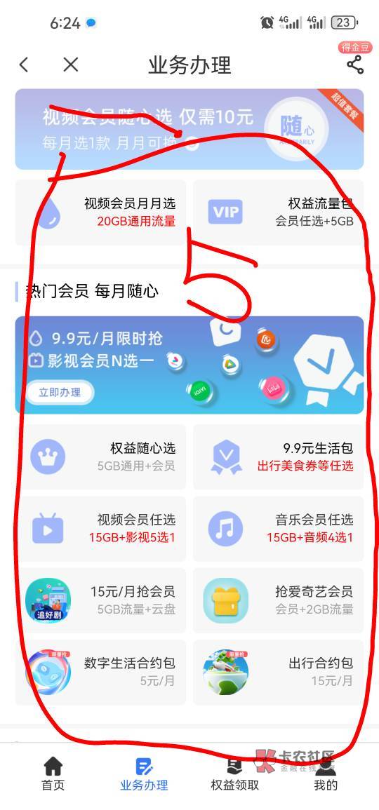 首发加强版羊毛翼支付带教程！电信app打开点击下方红圈点开1查询办理后2全部3业务办理23 / 作者:兄弟们我回来了 / 