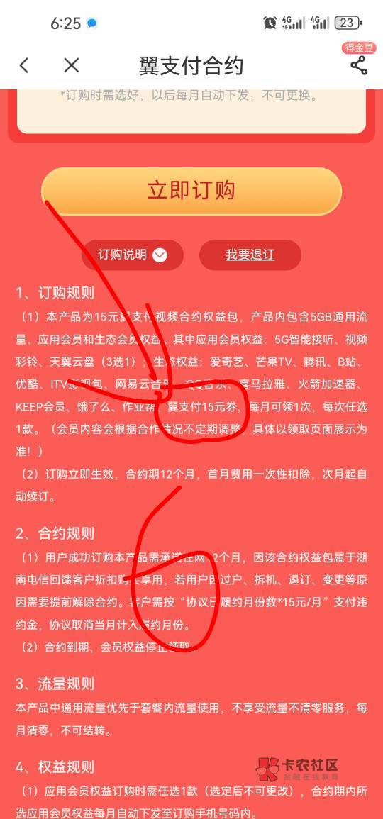 首发加强版羊毛翼支付带教程！电信app打开点击下方红圈点开1查询办理后2全部3业务办理59 / 作者:兄弟们我回来了 / 