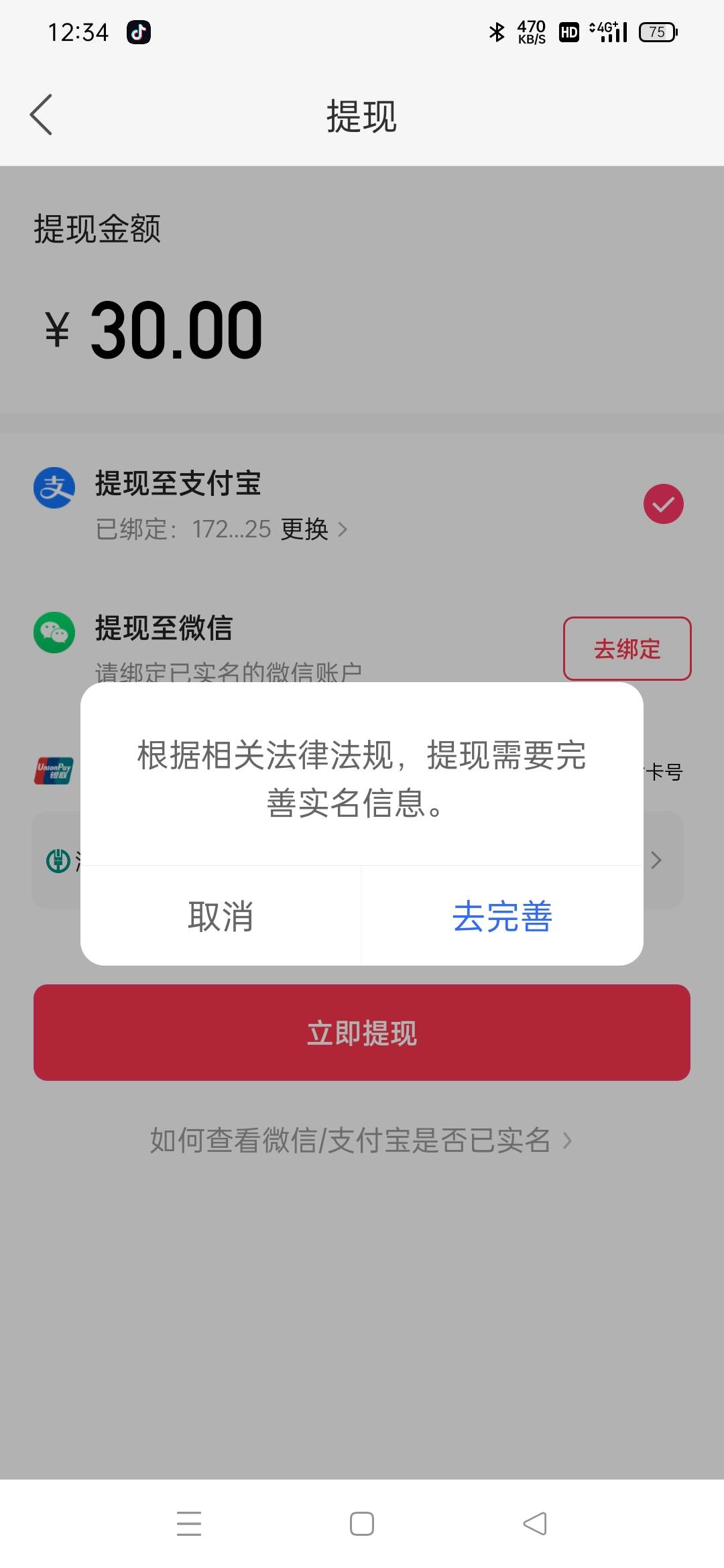 快手极速版提现你们有没有那种？就是提现要实名的。这种应该是你兑换兑早了。比如说我25 / 作者:黄大少 / 