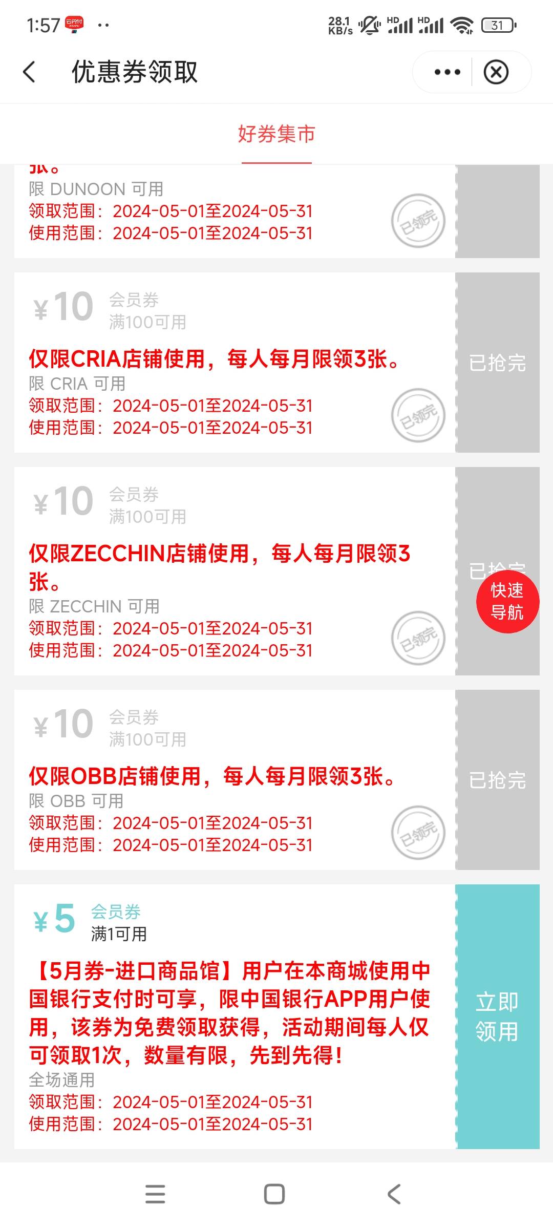 0.01买洗衣液，中国银行生活频道，找到进口商品馆，点领券拉到底，减10优惠券，点分类46 / 作者:南宫那个膜拜 / 