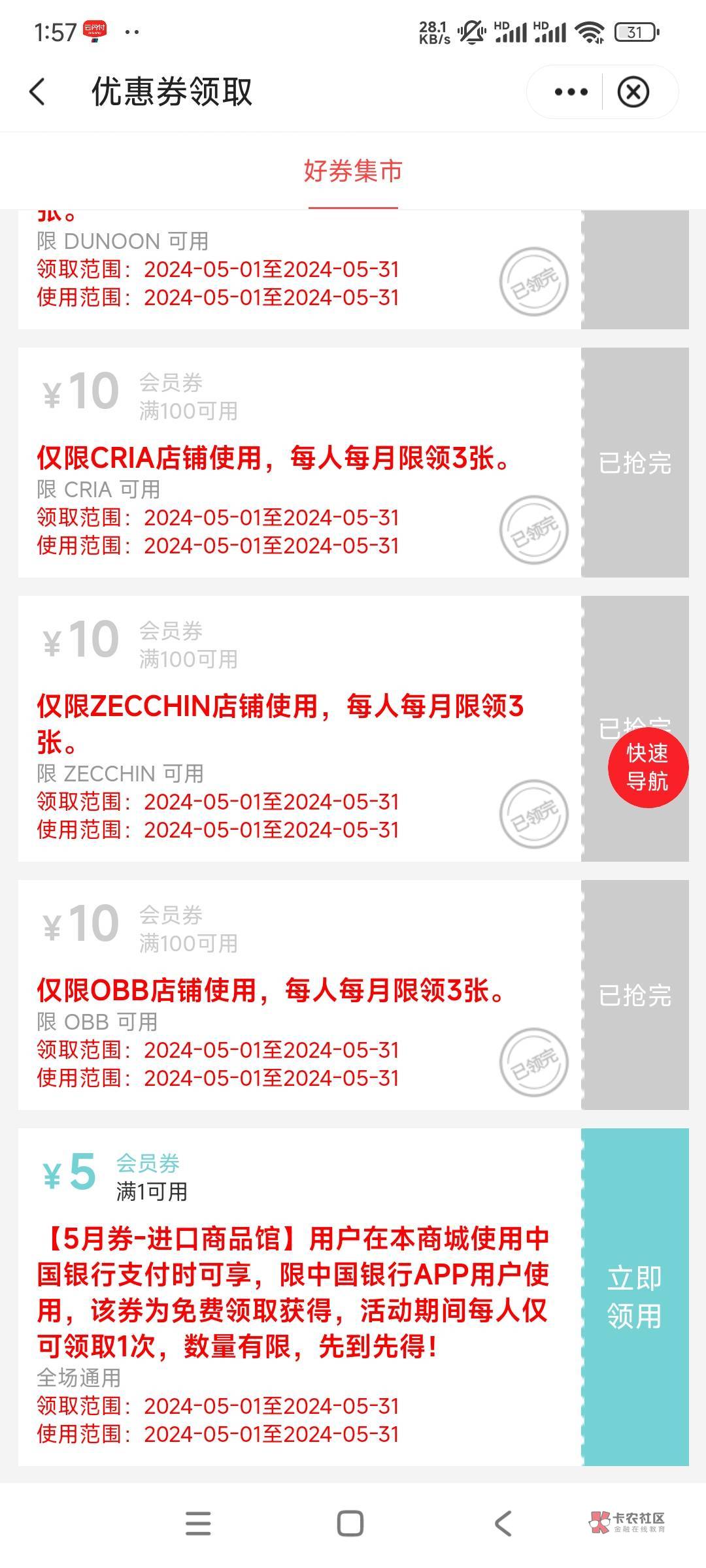 0.01买洗衣液，中国银行生活频道，找到进口商品馆，点领券拉到底，减10优惠券，点分类54 / 作者:南宫那个膜拜 / 