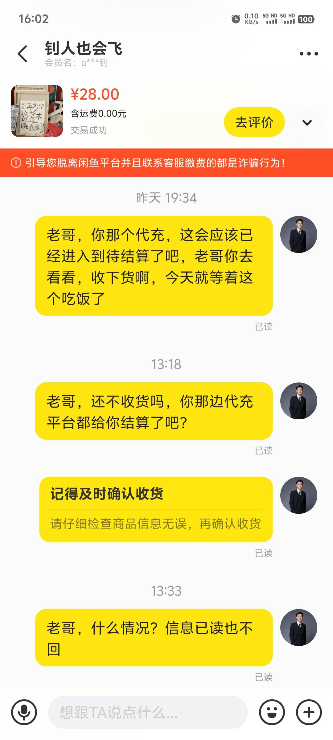 咸鱼二道贩子真的狗，这是卡农那条狗自己出来认，昨天初个话费，还要等他代充平台给他55 / 作者:你不相信光吗? / 