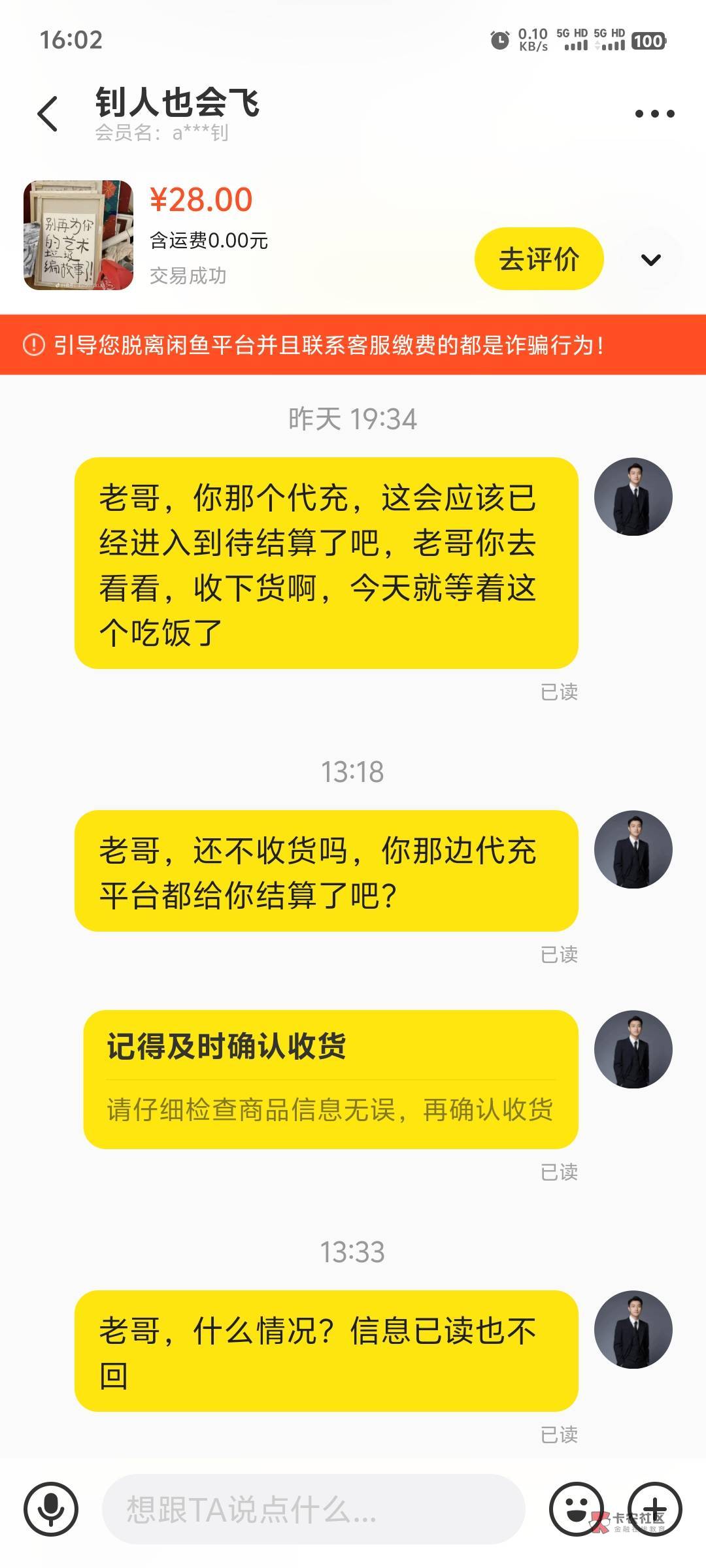 咸鱼二道贩子真的狗，这是卡农那条狗自己出来认，昨天初个话费，还要等他代充平台给他67 / 作者:你不相信光吗? / 